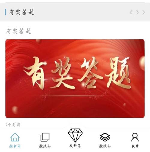 答题有奖