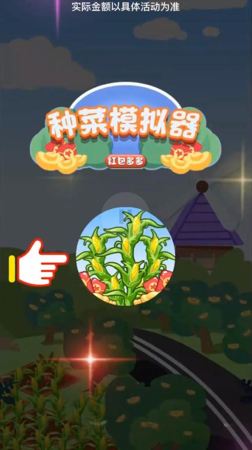 多多菜园种菜红包