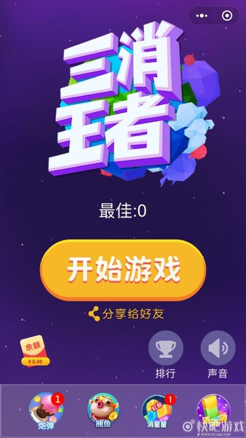 三消王者图标
