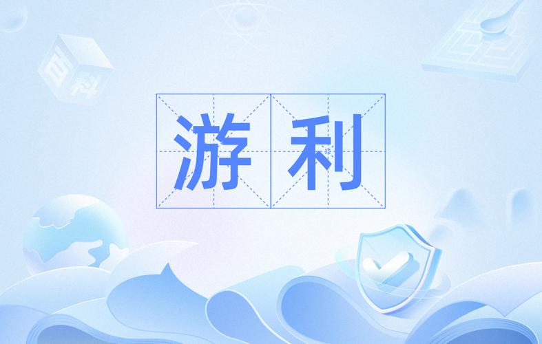 游利钱包官方app