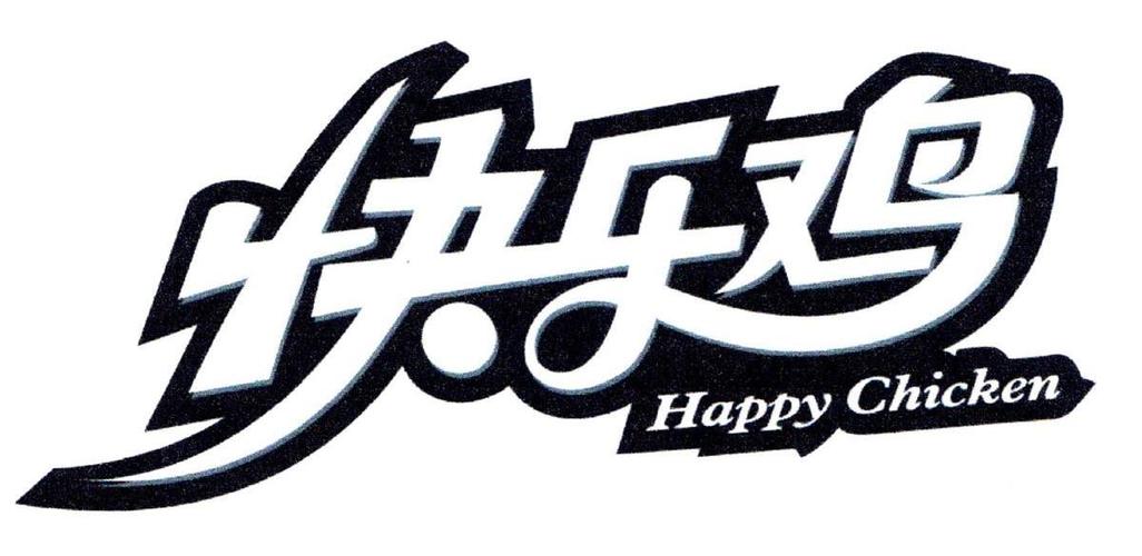 欢乐鸡