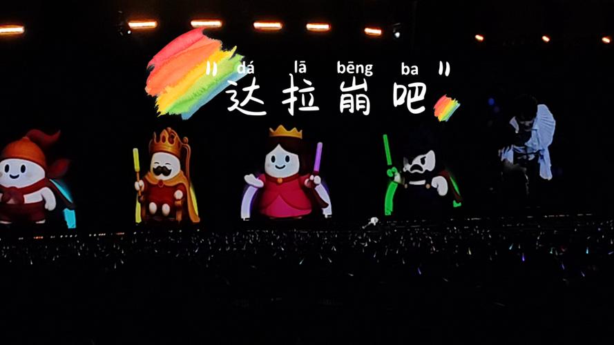 达拉崩吧与伙伴们手游