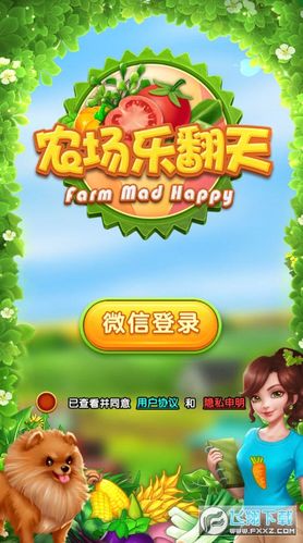 农场乐翻天手游领红包