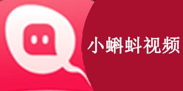 小蝌蚪视频免费版