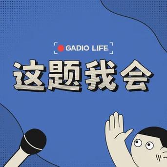 这题我会