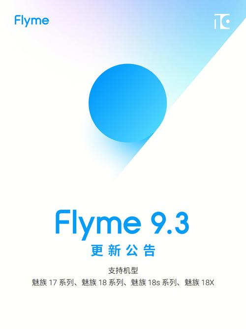 flyme手机秒
