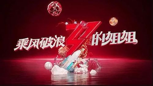 乘风破浪小姐姐红包版