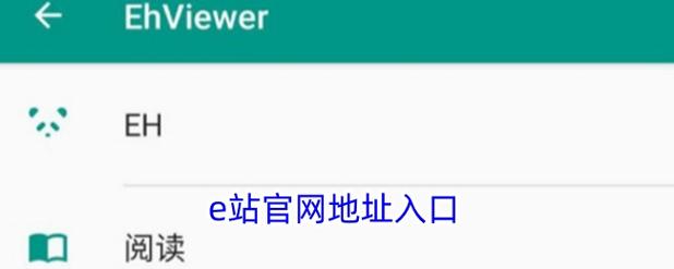 e站漫画app官网版登录入口