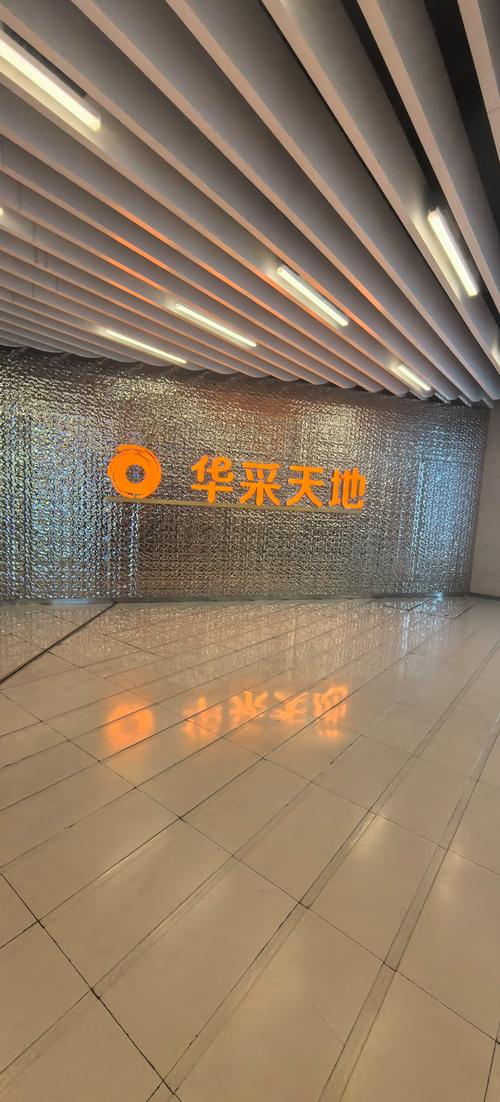 华采天地