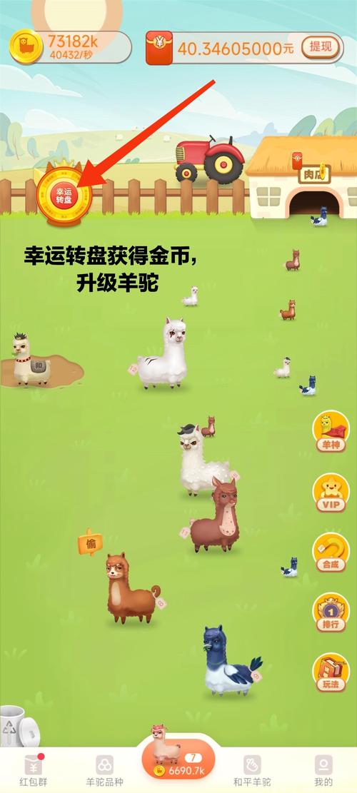 全民养羊驼红包版