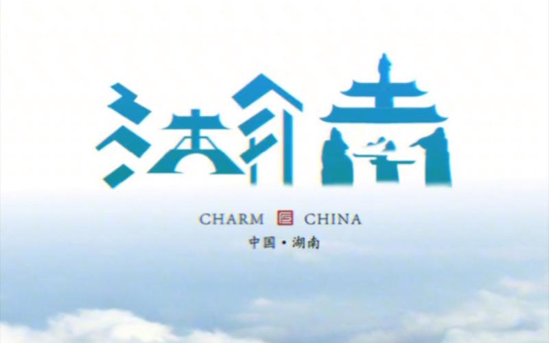 2021年湖南省