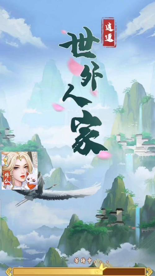 世外人家游戏截图