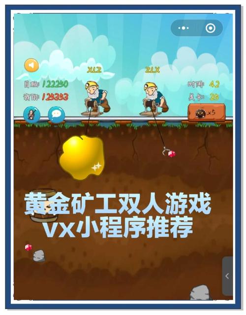 黄金矿工双人版手