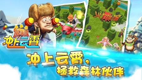 熊出没之冲上云霄金币钻石破解版