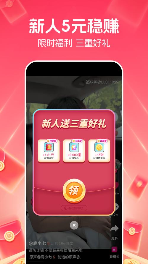 快风短视频红包版
