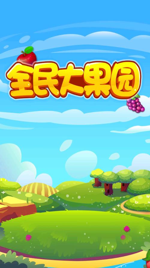 全民果园本