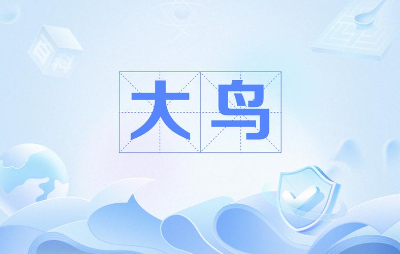 大鸟电话