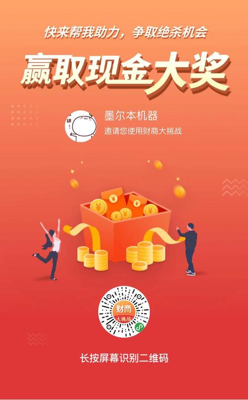 财商大挑战红包版