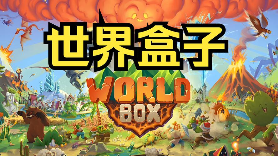 世界盒子最新版破解版0.10.3