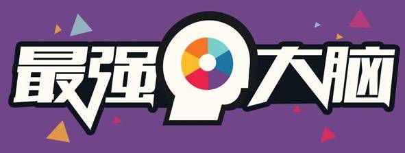 超强大脑红包版