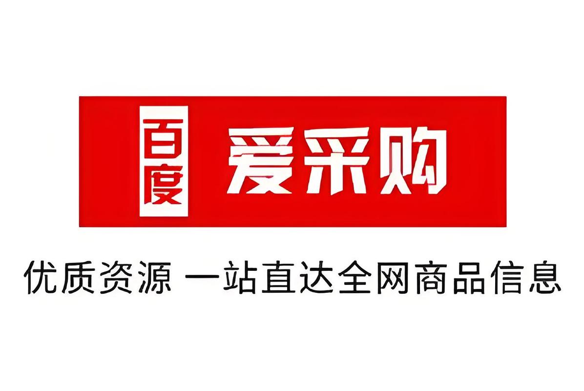 爱采购网官网