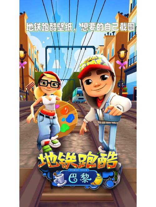 地铁跑酷刷人物软件手机版免费