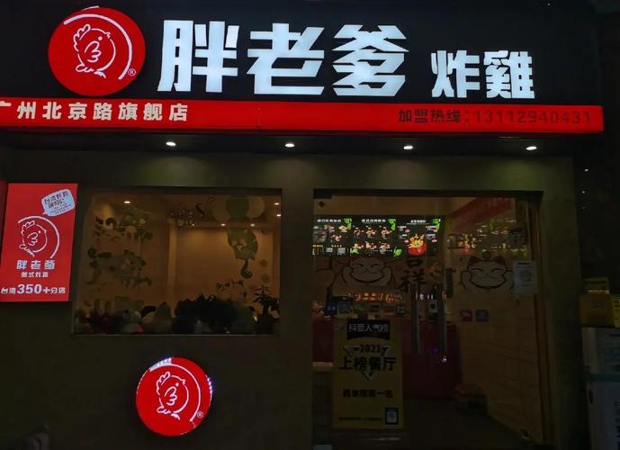 老爹炸鸡店