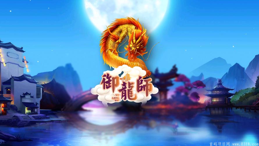 御龙师平台