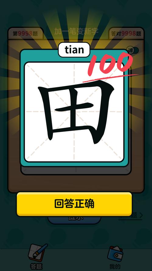 汉字高手300元红包版