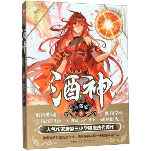 酒神漫画小说免费
