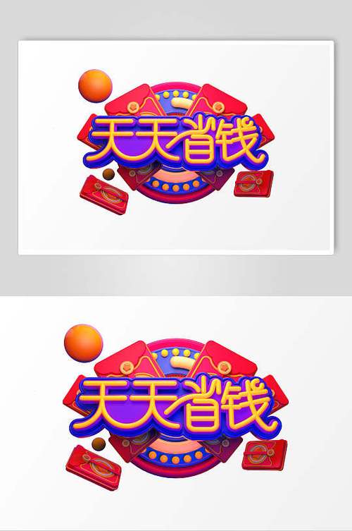 天天省钱喵