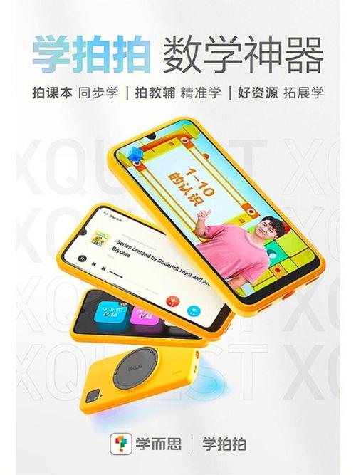 学而思题拍拍答题
