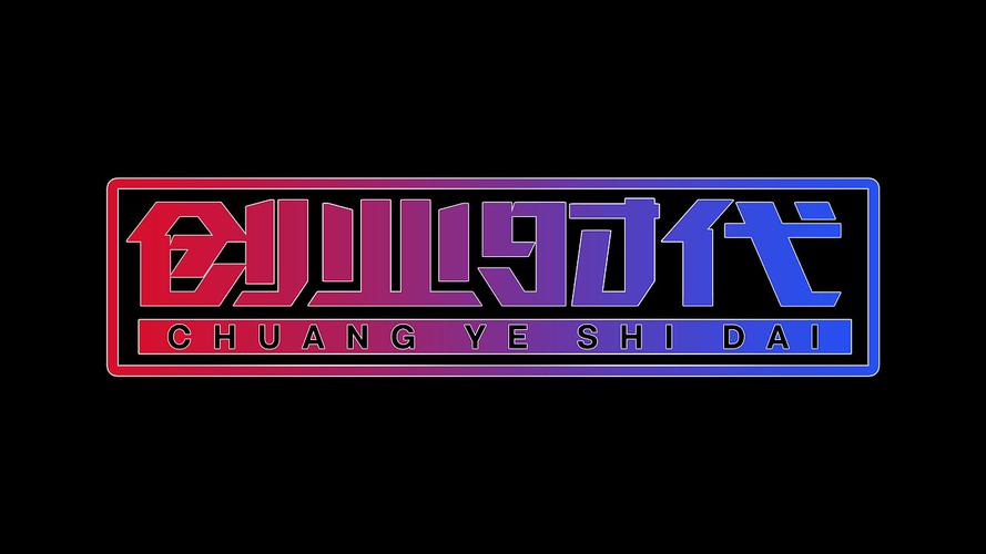 创业时代20游戏