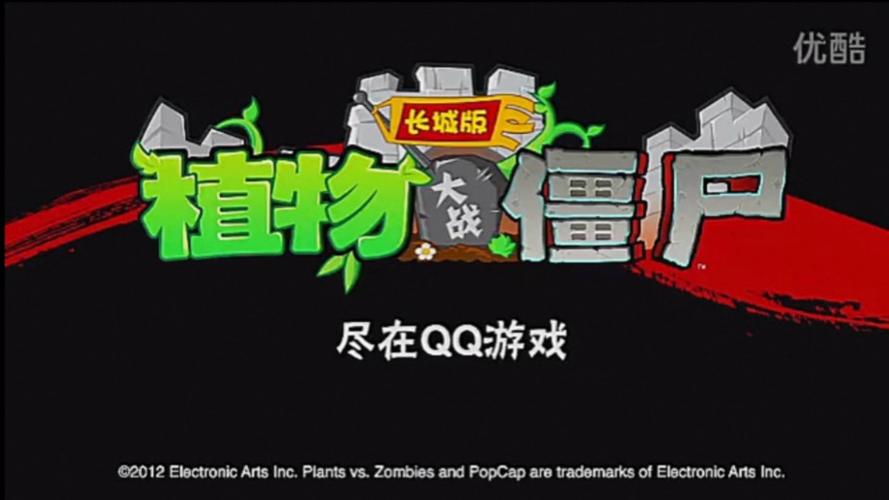 植物大战僵尸长城