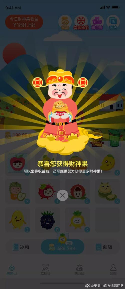 果果山赚钱