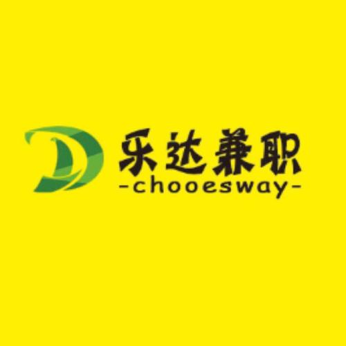 乐达兼职