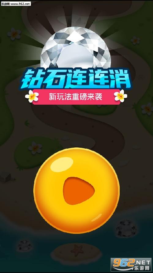 钻石连连消红包版2020