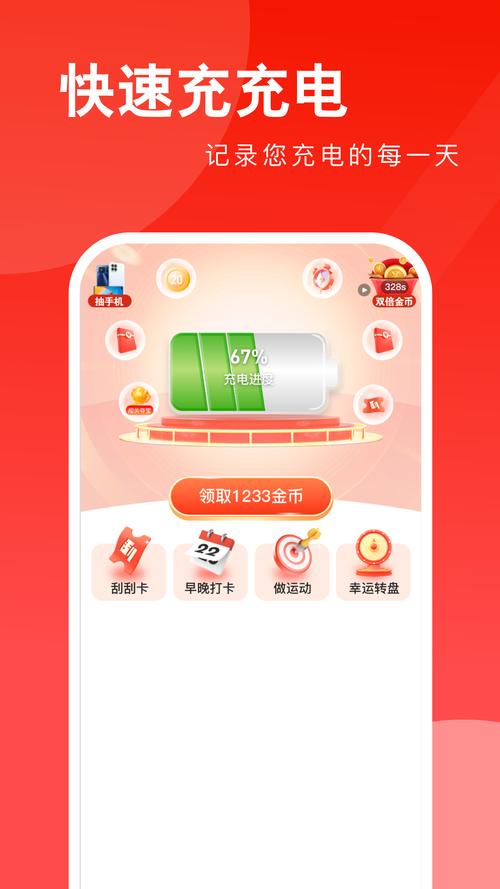 如意充电赚钱软件