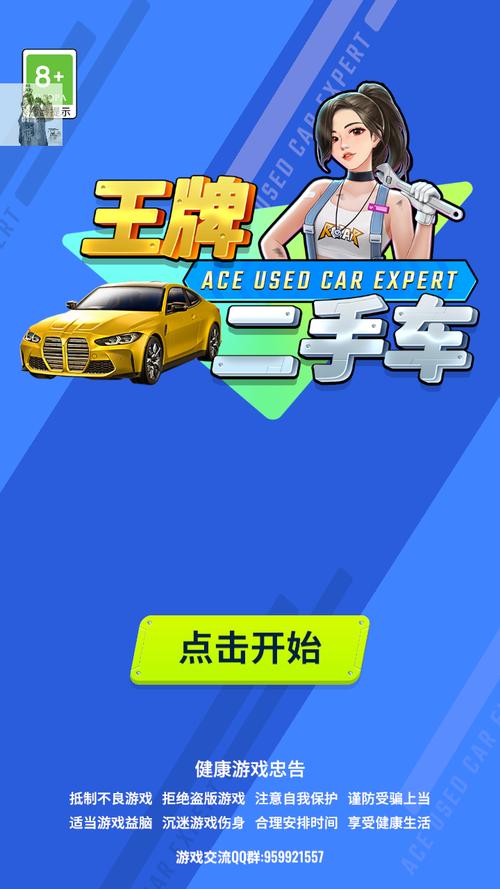 王牌二手车无限金币版