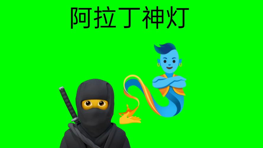 阿拉丁神灯