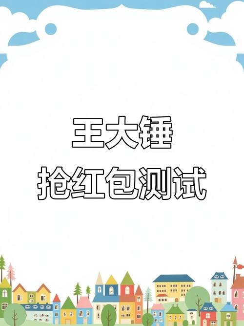 王大锤的幸福生活红包版