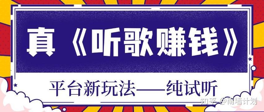 小鱼听歌赚钱当天