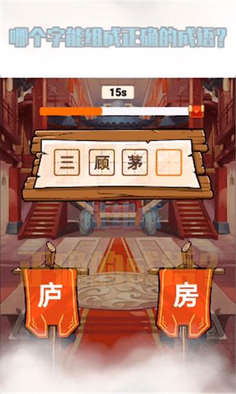 秀才猜成语赚钱版app