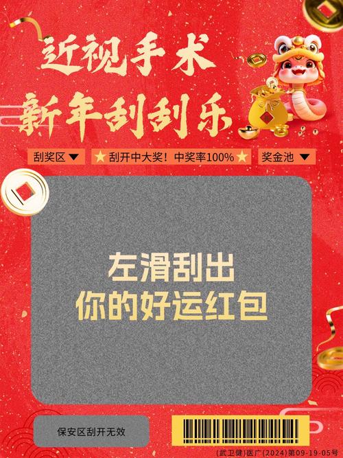 好运刮一刮赚红包