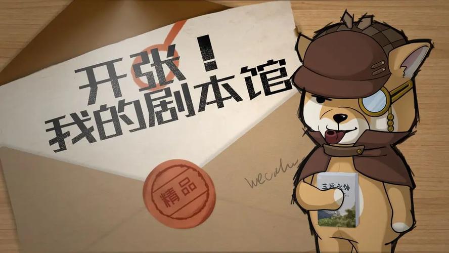 开张我的剧本馆游戏破解版