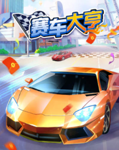 赛车大亨赚钱