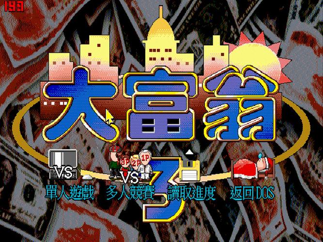 数字大富翁3红包版