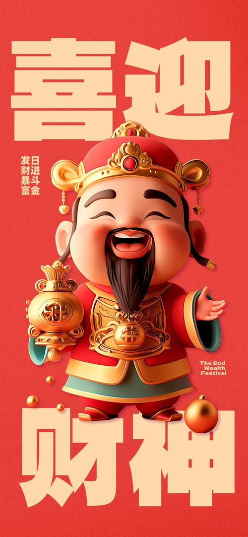 财神爷冲冲冲红包