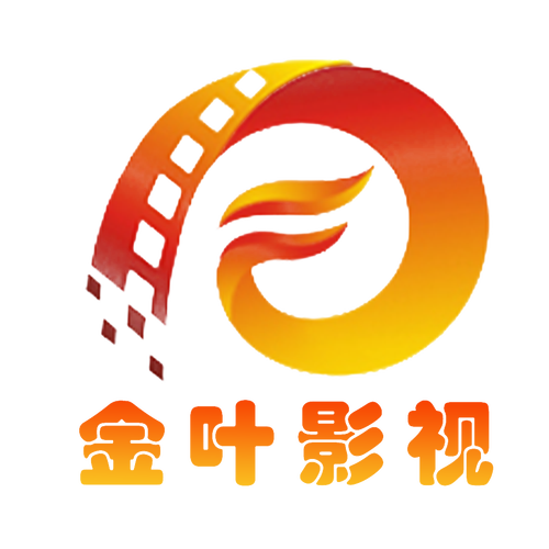 金叶影视