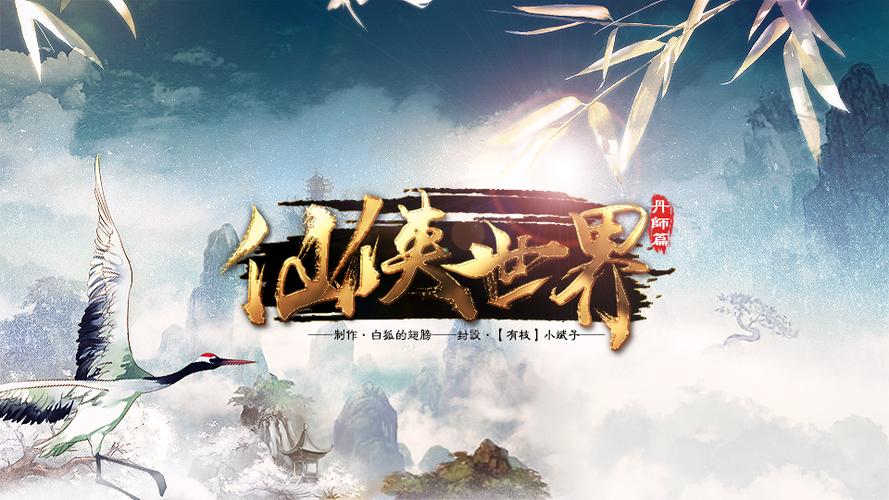 仙侠世界丹师篇破解版